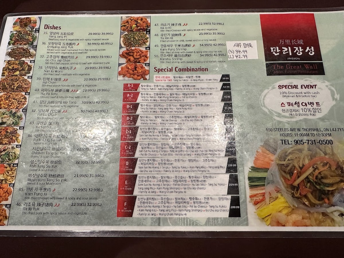 The Great Wall/Man Ri Jang Sung Menu - Image 2