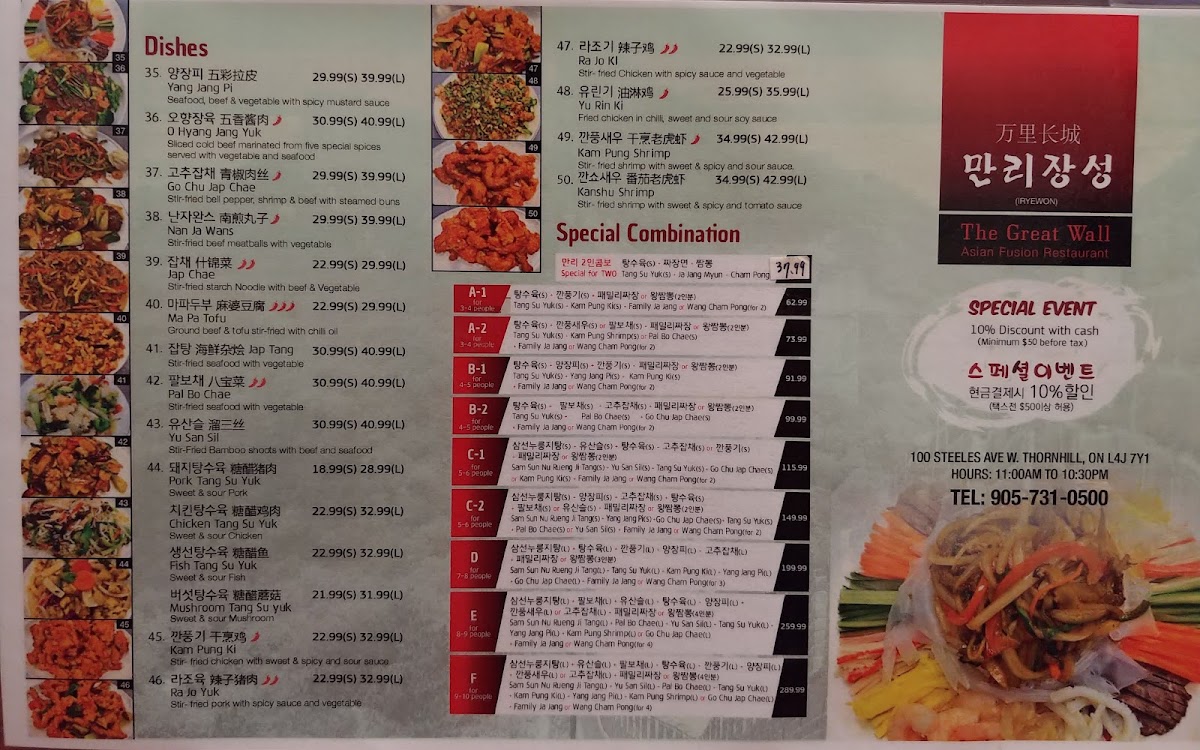 The Great Wall/Man Ri Jang Sung Menu - Image 3